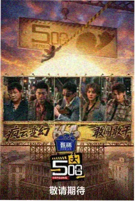 琪琪影院综艺推荐 - 奔跑吧